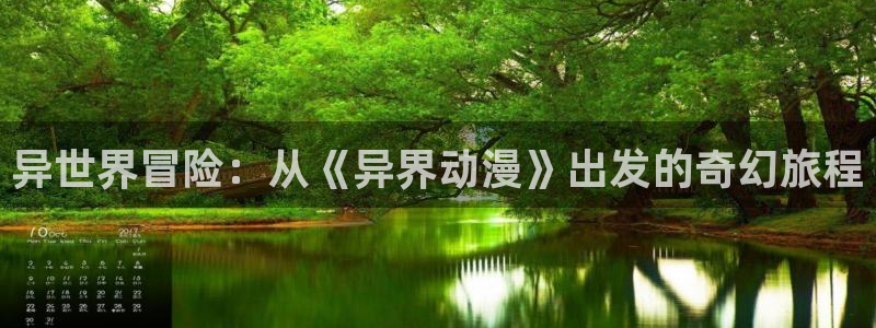 动漫岛盾之勇者成名录：异世界冒险：从《异界动漫》出发的奇幻旅程